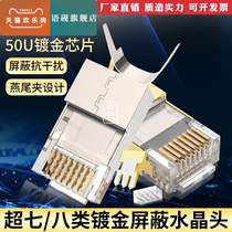 Super seven or eight class 10 gigabit shield 50U three fork 8 core monitoring computer split two-piece network cable crystal head