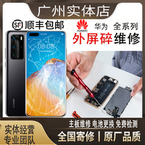 Huawei P40Pro P50 P30 pro nova7 8 glory 50 repair outer screen replacement glass screen assembly