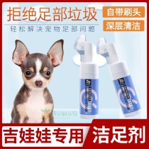 Kit Dolly Special Pet Foot Foot Foot Pooch Clean Foot Foam Cleaner cleaner Foot Seminator Care Supplies
