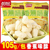 Panpan banana flavor crisp 105g leisure snacks large packaging nostalgic puffed food Office hunger cookies snacks