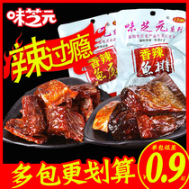 Weizhiyuan fish steak spicy fish pieces ready to eat 26 grams of smoked fish Hunan specialty leisure snacks non-Dongting Lake fish tail