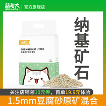 Meng boss 6L mixed tofu cat litter fine 10 Naki ore deodorant and dust-free 1 5mm Big Bag 2 5kg