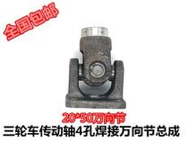 Three-wheeler Zongshen Motorcycle Transmission Shaft Cross Total Universal Festival Assembly