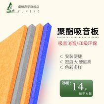 Suction Tone Board Polyester Fiber Indoor Cinema Decorated Violin Room Soundproof Board Face Wall Kindergarten Ktv Bedroom Flame Retardant