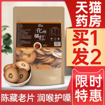 Hua orange authentic Huazhou Hua Orange Red official flagship store 15 years Chen 50 grams sliced phlegm cough orange red fruit ov