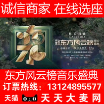 (Hot) 2021 The 28th Oriental Billboard Music Festival tickets Oriental Billboard Shanghai Concert