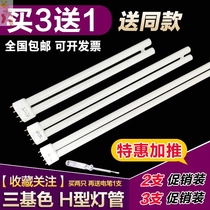 h-type lamp four needle three primary color long strip fluorescent tube h tube energy-saving lamp fluorescent lamp 24w36w40w55w