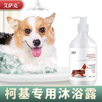 Keji special dog shower gel sterilization and deodorization long-lasting fragrance and anti-itching shower gel pet bath supplies