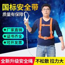 Full rope belt hook High work air operator Exterior wall cleaning rope washing god rope Sling seat belt Outdoor rope safety belt