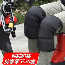  Electric car warm artifact down warm knee pads winter mens and womens short motorcycle electric car riding knee protection