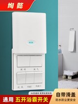 Waterproof air heating bath heater switch five-open toilet special universal sliding cover bathroom five-in-one five-control five-open panel