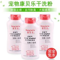 Pet dedicated dry cleaning powder cat free of washing and sterilization kittens puppies puppies Puppy Rabbit Deodorising Bath supplies