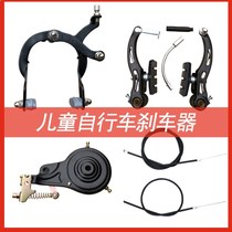 Suitable for permanent Youbejian childrens bicycle brake pliers type drum brake V type brake front and rear brake kit