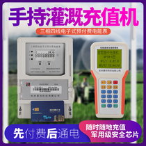 Three-phase four-wire meter prepaid smart IC card watt-hour meter 380V agricultural irrigation utility meter