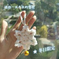 Send you winter snowflakes handmade diy crochet wool woven homemade male girlfriend girlfriend bag pendant