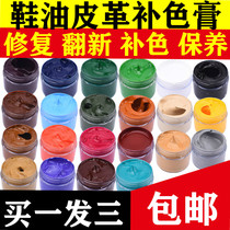Leather stain color cream Shoe scratch repair paint Sofa leather wear repair Shoe polish Leather bag leather renovation