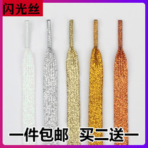 Gold bright silver ancient copper metal flash gold silk men and women perform flat tide shoelstrip reflective lace rope