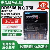 Chint Kunlun single-phase electric meter DDS666 household smart rental house fire meter electronic electric energy watt-hour meter 220V