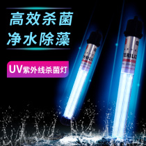 Fish pond fish tank UV germicidal lamp ultraviolet water purification diving sterilization lamp aquarium disinfection lamp fishtank sterilization lamp