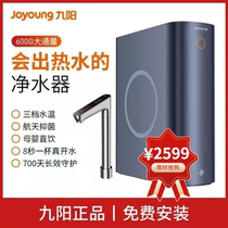Jiuyang RF660RF960 hot and cold integrated water purifier large flow straight drinking composite reverse osmosis rear active carbon