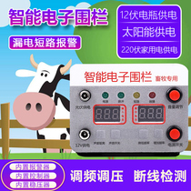 Intelligent animal husbandry electronic fence Ranch electric fence host pig cow and sheep special breeding power grid full set of alarm system