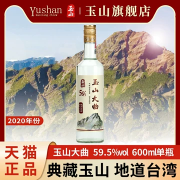 台湾　玉山茅 台湾玉山茅台酒-台湾玉山茅台酒促销价格、台湾玉山茅台酒品牌- 淘宝