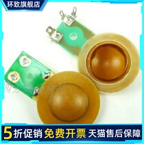 Treble driving head tone film alt horn resin film Generic 25 Core 25 4 Core 25 5 Core alt Sound Circle