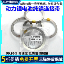10 meters a roll of pure nickel tape 0 1 0 15 0 2 0 3MM thick power battery connection piece low internal resistance pure nickel sheet