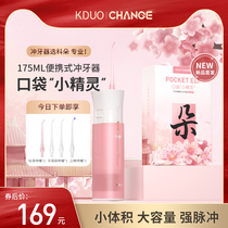 Corduo electric dental irrigator portable orthodontic tooth seam stone water dental floss household oral cleaning tooth cleaning artifact