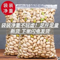New new salt baked bulk 500g dried fruit pistachio primary color nut snacks bag net weight fried goods 250g