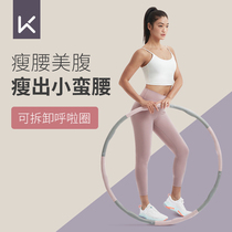 Keep hula hoop weight loss artifact female thin waist abdomen increase waist slimming fat reduction and shaping sports fitness equipment