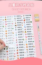 Kindergarten name stickers entry preparation supplies for children's children's admission self-adhesive name stickers for primary school students waterproof and sewn-free