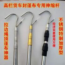 High fence truck telescopic rod special capped tarpaulin hook fixed rod cargo box adhesive hook crowbar supplies
