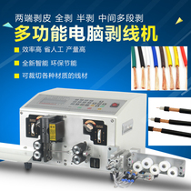 Fully automatic computer wire stripping machine Cable wire shearing wire small multifunctional cutting machine striping machine stripping machine
