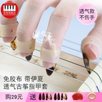 Play guzheng nail cover free tape for beginners children tape silicone Tuner Special professional accessories