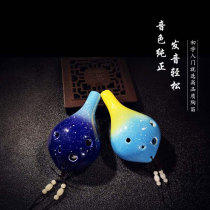 Ocarina 6-hole AC long mouth Ceramic starry Sky 6-hole midrange C-tone ac Primary and secondary school students Children adults Beginner simple