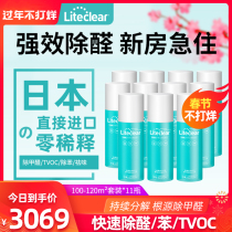 Japan imported photocatalyst in addition to formaldehyde in addition to benzene in addition to ammonia new house decoration furniture deodorizing formaldehyde buster 11 bottles