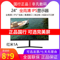 Xiaomi Redmi Redmi display 1A 23 8-inch IPS HD HDMI ultra-thin LCD computer screen 24