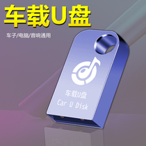 Car carrying U disk non-destructive high sound quality car 2021 latest tremble pop music Net red nostalgic classic high quality song usb Universal usb flash drive mp3 hot song audio Mercedes-Benz BMW dedicated