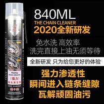 Motorcycle chain oil wax set oil seal chain cleaning agent heavy locomotive special lubricating oil waterproof and dustproof
