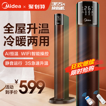 Midea heater household heater cooling and heating dual-purpose vertical energy-saving electric heating living room large area whole house