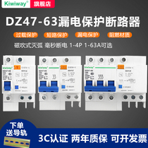 kiwiway Changsong leakage protection 63 air switch 2p circuit breaker with leakage protection 220v household three-phase 32a