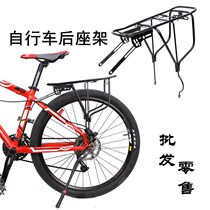 Mountain bike rear seat frame 24 can carry people bicycle accessories bicycle 20 inch tailframe riding equipment 26 inch rear shelf