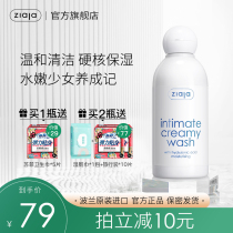 ZIAJA Hyaluronic acid Private parts Care Liquid Emulsion Gentle cleansing hydration Moisturizing Womens private care
