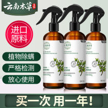 Yunnan Bengrasses Mite Mite for domestic bed free of washing and sterilization mites from starred Sichuan peppercorns for environmental protection of mite spray