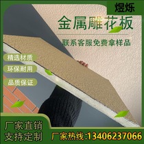 Metal carved board exterior wall insulation decoration integrated board polyurethane sandwich light steel villa sentry box factory direct sales