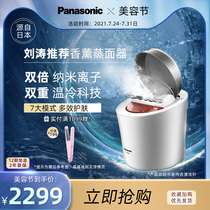 (Explosion recommended)Panasonic steaming face instrument hot and cold nano spray steaming face device hydration moisturizing household portable SA97