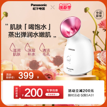 Panasonic Steamer Nanospray Water Replenishing Instrument Small Home Portable Face Plus Hot And Humid Spray Water Replenishing God SA31