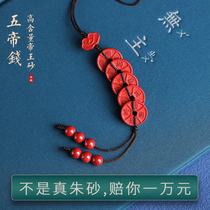 Cinnabar official flagship store Wudi Qian mobile phone chain pendant rope male and female personality creative antique pendant pendant
