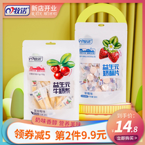 Mu Nuo fruit flavor milk slices Inner Mongolia Sheep milk strips Milk shellfish milk crisp dry milk crisp Childrens snacks 128g